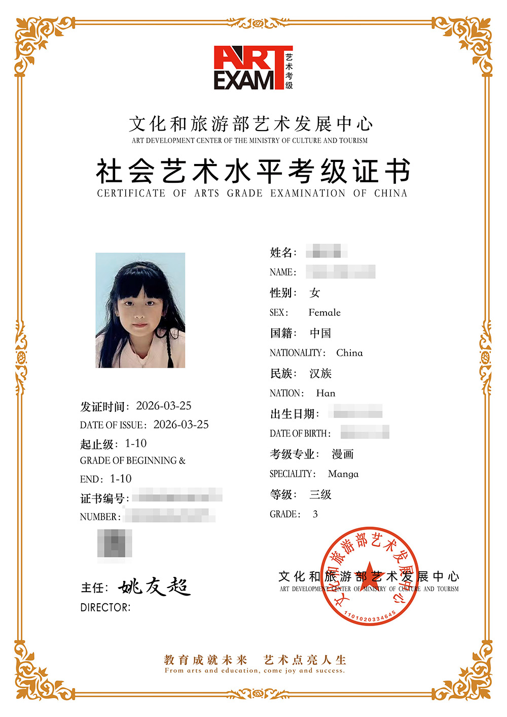 美术考级证书