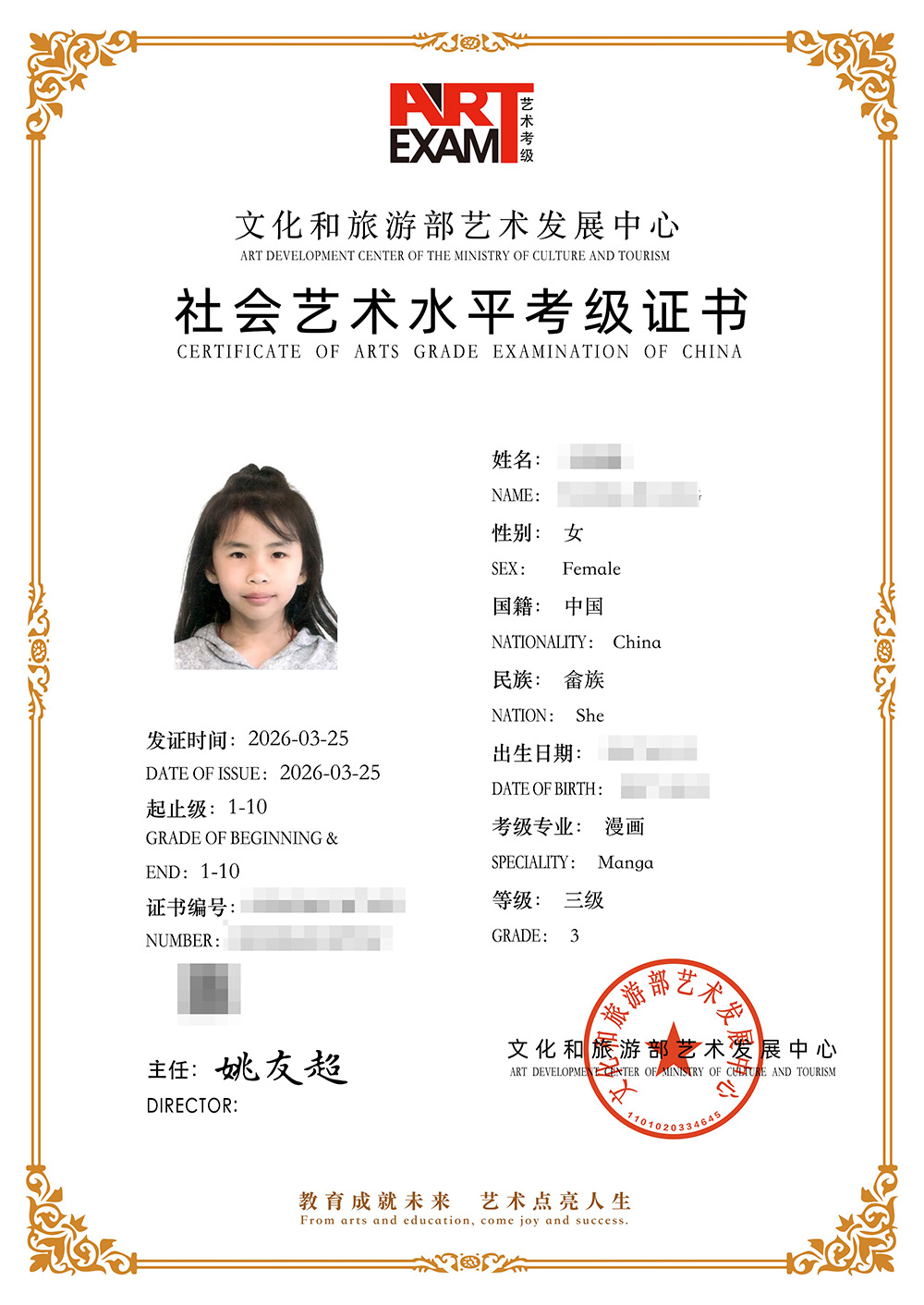 美术考级证书