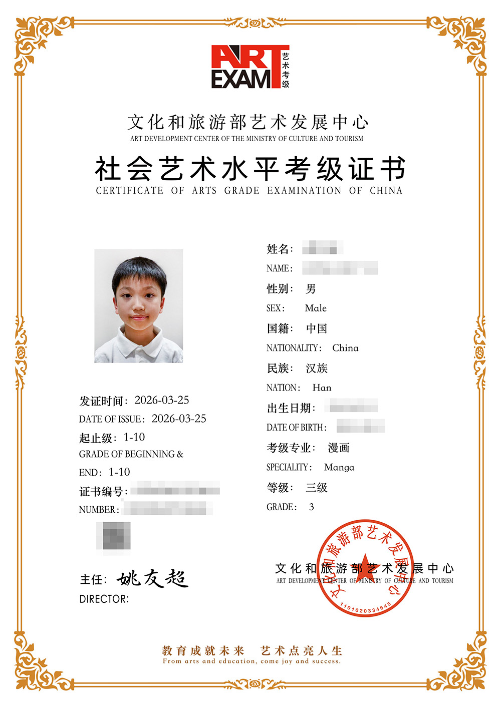 美术考级证书