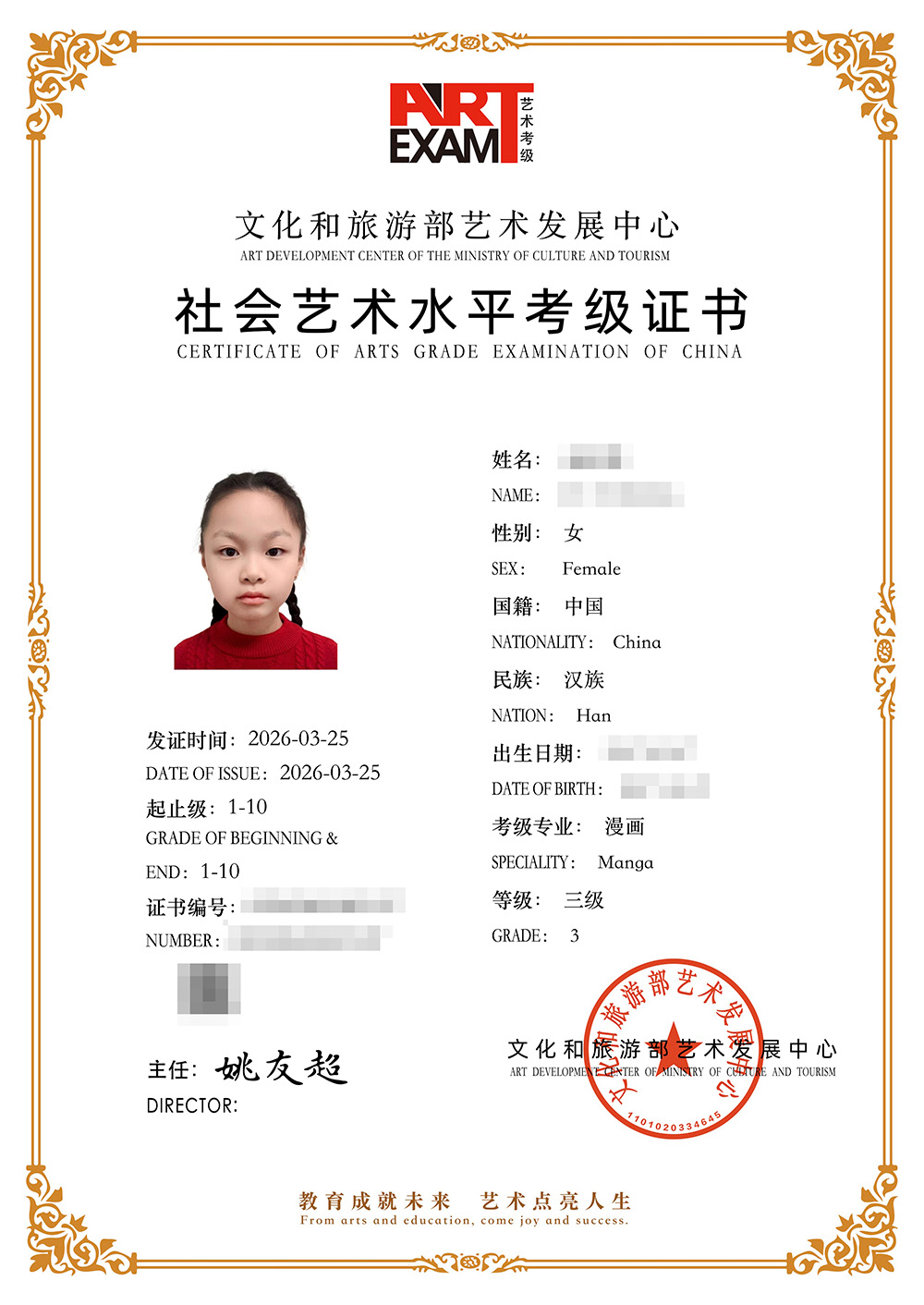 美术考级证书