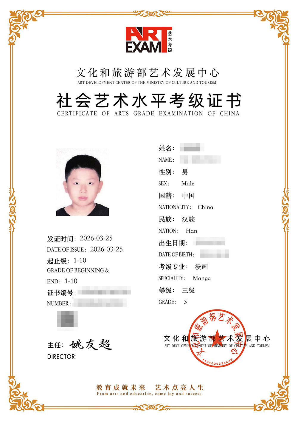 美术考级证书