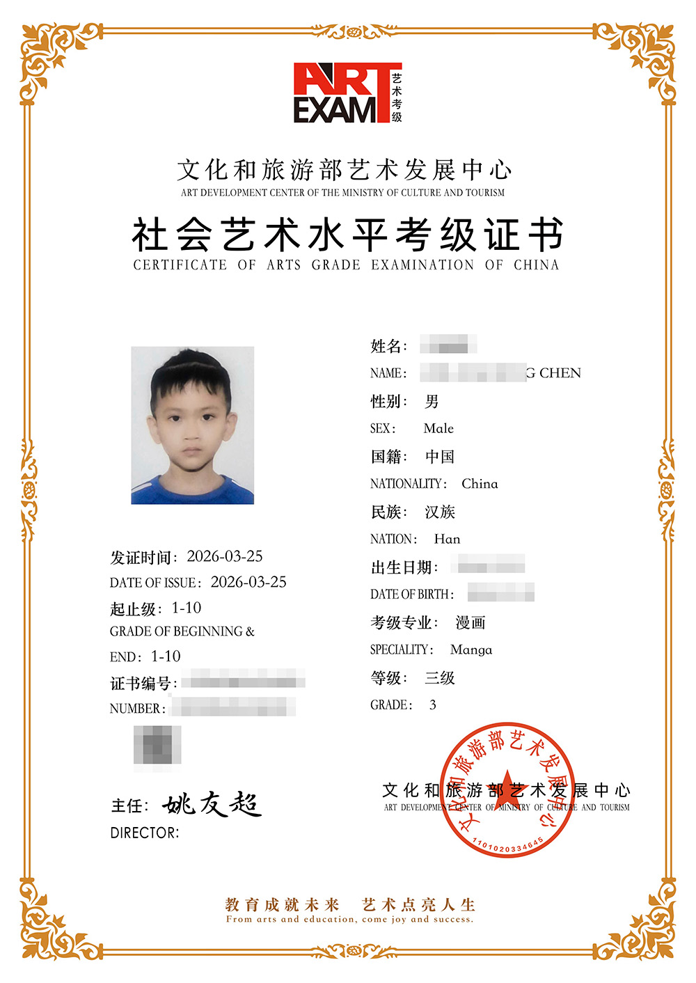 美术考级证书