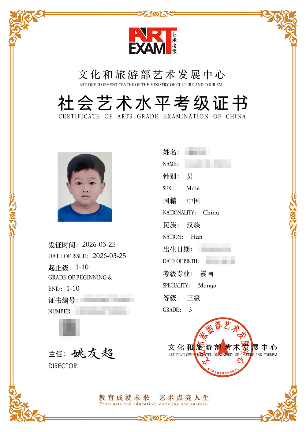美术考级证书