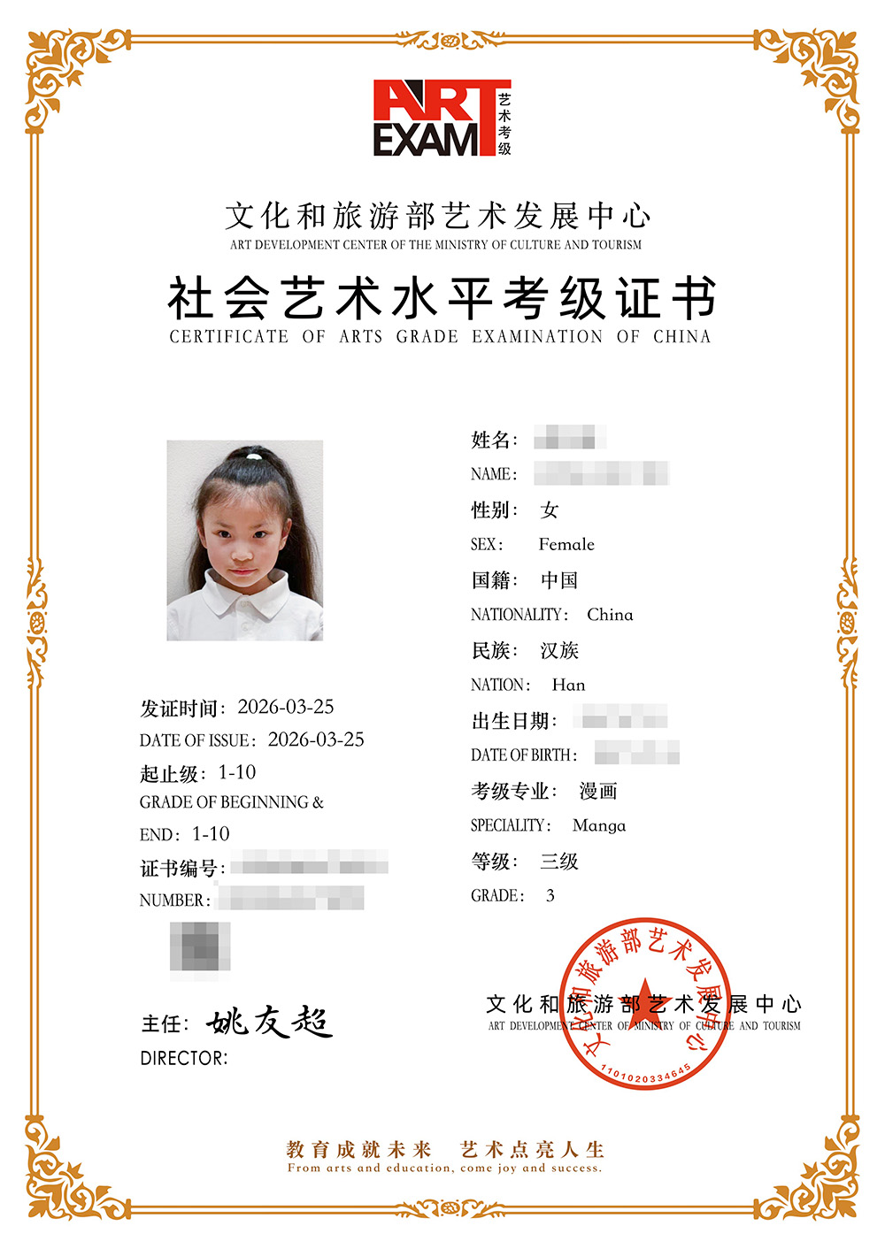美术考级证书