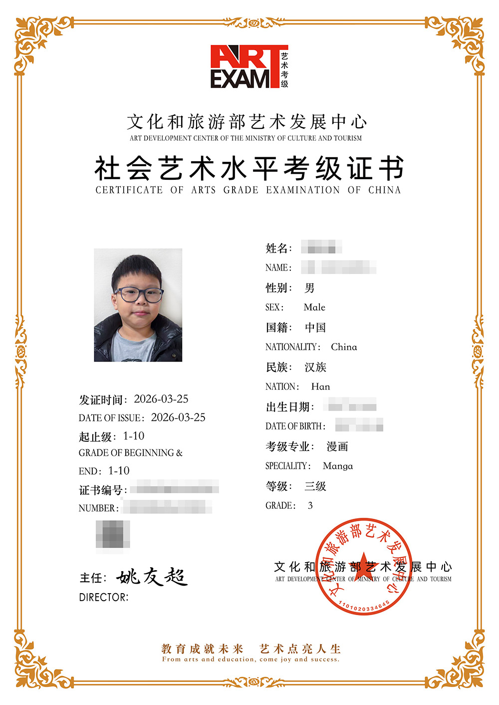 美术考级证书